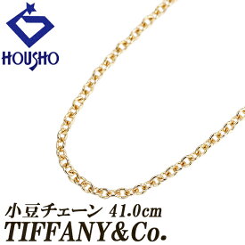 11/4〜11/11 お買い物マラソン 【ポイント最大5倍】ティファニー チェーンネックレス K18イエローゴールド TIFFANY&Co. 小豆 41.0cm 地金のみ 石なし 【中古】【902528】