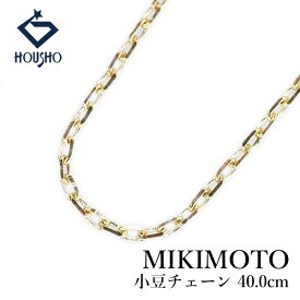 【9/4〜11 楽天スーパーSALE 最大54%OFF+全品P5倍+COUPON】ミキモト チェーンネックレス K18イエローゴールド MIKIMOTO 小豆チェーン 40.0cm 地金のみ 石なし 【中古】【904544】