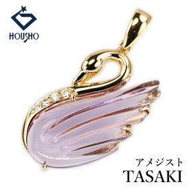【6/12〜26リユースブランドクーポン 最大4,000円クーポン】タサキ 田崎真珠 アメジスト ペンダントトップ ダイヤモンド K18イエローゴールド TASAKI スワン 白鳥 バード 動物 アニマル 【中古】【906719】
