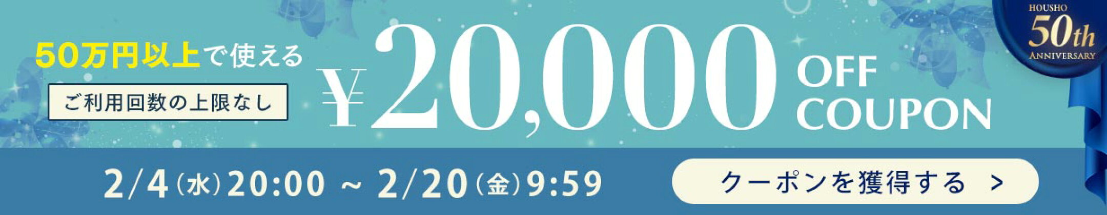 宝正楽天市場店で使える！20,000円OFFクーポン