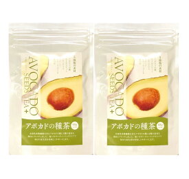 【送料無料】 2袋セット アボカドの種茶 60g（2g×30包）×2袋 健康茶 ルイボスティ レモングラス サラシア 桑の葉 ゆうパケットで発送