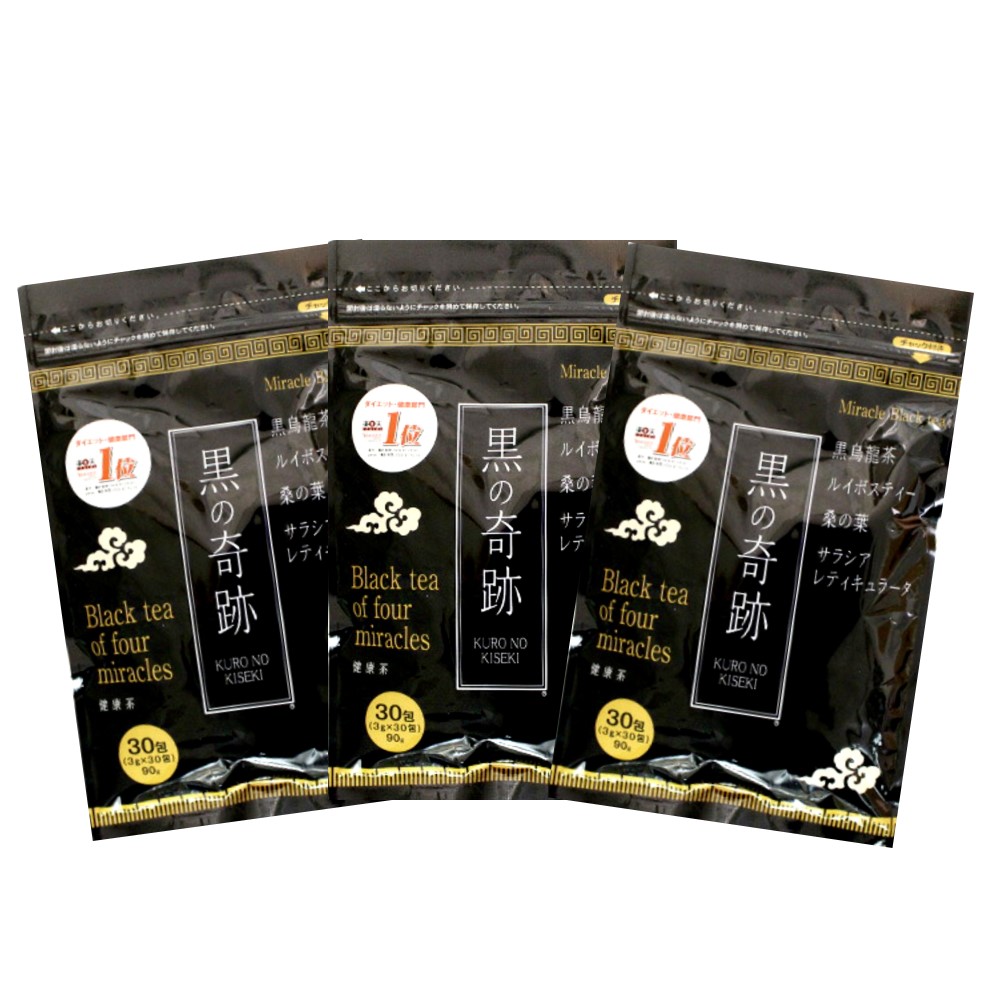 ダイエット 格安 健康ランキングで1位 黒の奇跡 3ｇ×30包 輝く高品質な ×3袋 健康茶 ヘルシーライフ ルイボスティー