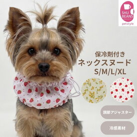犬 クール ネック 日本製 SHUBEANS オリジナル スヌード ラブリー柄 保冷剤付き 首を冷やす 夏 熱中症対策 ドッグラン お出かけ 接触冷感素材 メッシュポケット 調節ストッパー付き