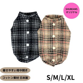 犬の服 背中開き 着せやすい ジャガードチェック バックオープン オリジナル トップス パピー シニア犬 介護犬 背中ボタン ペット服 ドッグウェア 小型犬 秋 冬 コットン 綿100％ おしゃれ シンプル 日本製 女の子 男の子 ベージュ ブラック