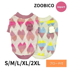 犬の服 おしゃれ 韓国 ブランド ZOOBICO ハートジャガード Tシャツ ブローチ付 ドッグウェア 冬用 暖かい セーター 小型犬 男の子 女の子 お出かけ お散歩 韓国 犬服 ピンク レモン S-2XL