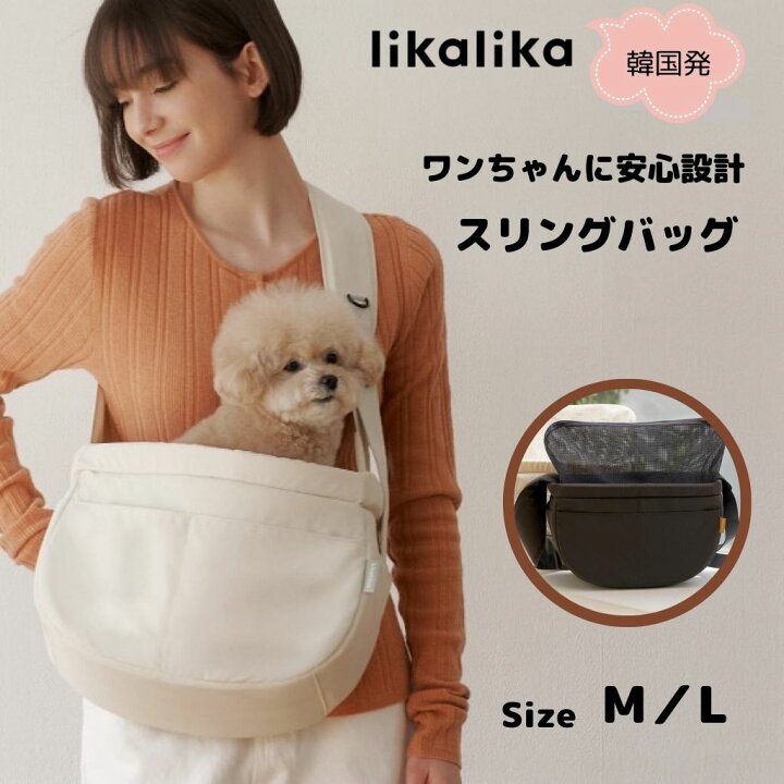 楽天市場】犬 スリング おしゃれ 韓国 ブランド likalika 安心設計 