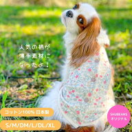【最大700円OFFクーポン＆ポイントUP】 犬 服 背中開き シュービーンズ 花とミツバチ バックオープン オ…