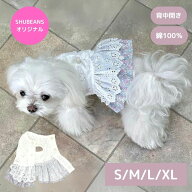 【P5倍！マラソン期間限定】 犬の服 背中開き 夏 着せやすい シュービーンズ オリジナル バックオープン …