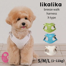 犬 ハーネス おしゃれ 小型犬 抜けにくい likalika breeze walk harness 韓国 ブランド 脱げにくい 撥水生地 簡単装着 頭を通さない かわいい S M L チワワ トイプードル マルチーズ ビション ポメラニアン シーズー ペキニーズ