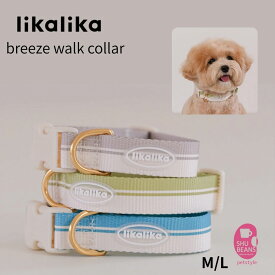 犬 首輪 おしゃれ likalika breeze walk collar 軽い 丈夫 強い ネックライン M L 韓国 ブランド 毛がからみにくい スタイリッシュ