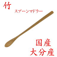 【クリックポストなら税込1,650円以上お買上げで送料無料です。受注後送料変更メールを送信します。 】竹…