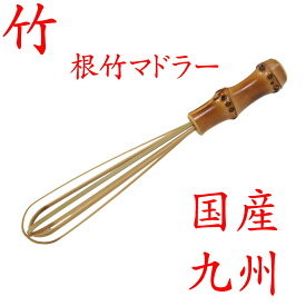 【クリックポストなら税込1,650円以上お買上げで送料無料です。受注後送料変更メールを送信します。 】竹製「 根竹マドラー ねたけマドラー」 35-219 国産 九州産 日本製 新生活
