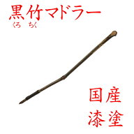 【クリックポストなら税込1,650円以上お買上げで送料無料です。受注後送料変更メールを送信します。 】竹…