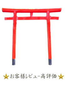 鳥居 (硬質 塩ビ 製) 笠木幅2.0m 国産品 稲荷 神社 200型