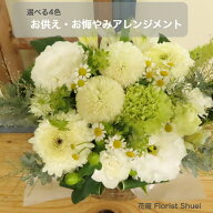 送料無料 お供え 花 アレンジメント お供え・お悔やみのお花 生花 お悔やみ お供え 花 法事 お供え物 喪…