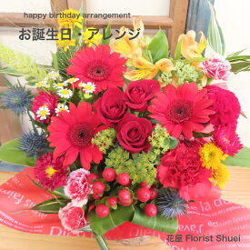 送料無料 ご用途「お誕生日」アレンジメント Happy Birthday 花 誕生日 プレゼント 女性 母 祖母 お誕生日 お花 生花 フラワーギフト 還暦祝い 即日発送 お祝い フラワーアレンジメント 米寿 古希 喜寿 傘寿 プレゼント 祝い 花【花屋】