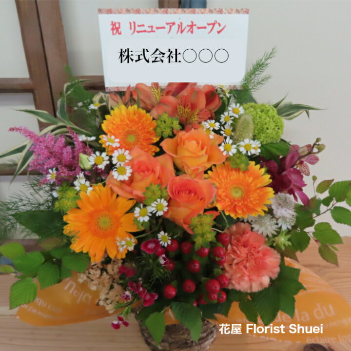 楽天市場 送料無料 フラワーアレンジメント オレンジ系 R 誕生日 花 母 父 開店祝い 花 アレンジメント お誕生日 生花 楽屋花 退職祝い 定年 男性 女性 プレゼント 歓送迎会 送別会 米寿 開業祝い 結婚記念日 妻 花 金婚式 銀婚式 両親 お花 メッセージカード付き