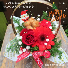 バラを使ったミニアレンジ!サンタさんクリスマスバージョン【フラワーアレンジメント クリスマス 花 誕生日プレゼント 女性 女友達 お花 誕生日 ギフト 生花 アレンジ クリスマスプレゼント 贈り物 】【メッセージカード付】【花屋】