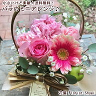 レビュー2,800件超 小さいけど素敵！バラのミニアレンジ 送料無料 アレンジメント 花 誕生日 プレゼント …