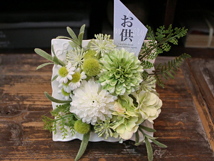 楽天市場 アーティフィシャルフラワー お供え 仏花 フロシューオリジナル ポンポンアレンジ 仏花 造花 お供え 花 贈り物 お供え物 命日 お供え花 お悔やみ 誕生日 プレゼント 女性 母 お祝い 薔薇 アートフラワー お誕生日 お花 喪中見舞い 花屋 注 画像メール