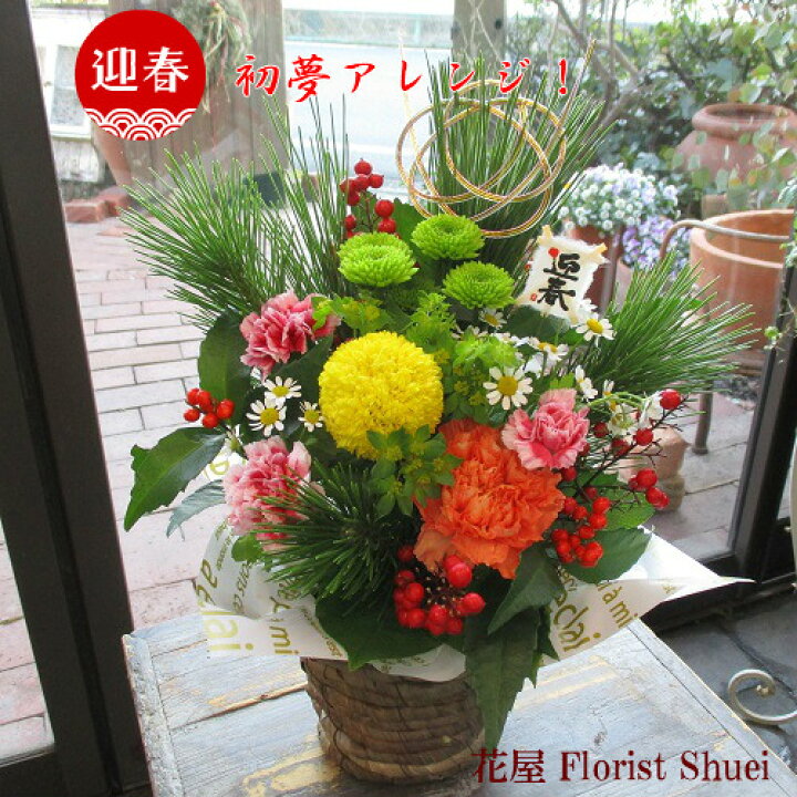 楽天市場 送料無料 23謹賀新年 初夢 お正月アレンジメント フラワーギフト 正月 花 正月飾り 玄関 おしゃれ モダン 生花 迎春 アレンジ お正月 お花 フラワーアレンジメント アレンジメントフラワー お正月飾り お年賀 花 花屋 花屋florist Shuei