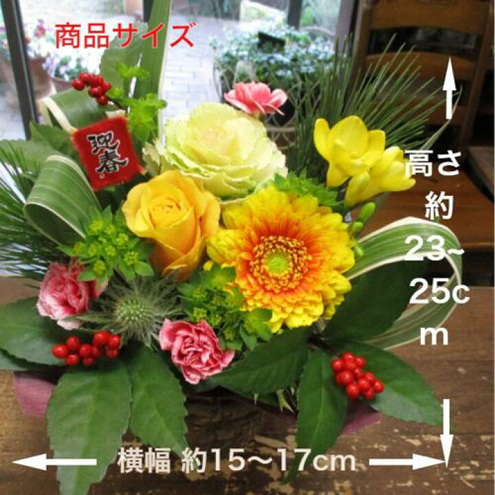楽天市場 送料無料 22謹賀新年 新春 洋風お正月アレンジ 正月 花 アレンジメント 正月飾り 玄関 おしゃれ モダン 生花 迎春 アレンジ お正月 お花 フラワーアレンジメント お正月花飾り お年賀 ギフト 花屋 花屋florist Shuei 楽天市場 送料無料 22謹賀新年 新春 洋風お正月アレンジ 正月 花 アレンジメント 正月飾り 玄関 おしゃれ モダン 生花 迎春 アレンジ お正月 お花 フラワーアレンジメント お正月花飾り お年賀 ギフト 花屋 花屋florist Shuei