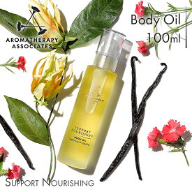 【公式】アロマセラピーアソシエイツ | マッサージ&ボディオイル サポートN [100ml] | マッサージオイル ボディオイル スキンケア ボディケア エッセンシャルオイル 精油 / 精油 乾燥肌ケア 肌にやさしい エキゾチック 心を満たす プレゼント | Aromatherapy Associates