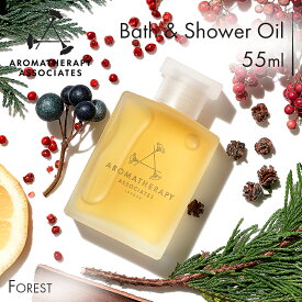【公式】アロマセラピーアソシエイツ | バス&シャワーオイル フォレスト [55ml] | バスオイル アロマオイル バスアロマ 入浴剤 シャワーオイル 精油 エッセンシャルオイル / ギフト プレゼント 浴用化粧品 正規品 リフレッシュ リラックス | Aromatherapy Associates