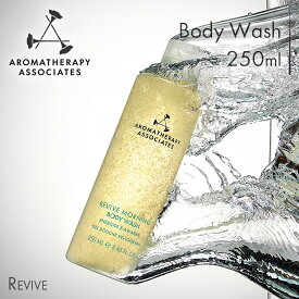 【公式】アロマセラピーアソシエイツ | RV ボディウォッシュA [250ml] | ボディウォッシュ ハンドウォッシュ スキンケア 角質ケア アロマ [リバイブボディウォッシュ] / リラックス リフレッシュ 保湿 乾燥肌 敏感肌 美肌 バスタイム プレゼント | Aromatherapy Associates