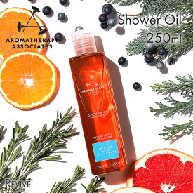 【公式】アロマセラピーアソシエイツ | シャワーオイル リバイブ [250ml] | ボディトリートメント スキンケア ボディケア クレンジングフォーミュラ エッセンシャルオイル アロマ アロマオイル / 活力 保湿 長時間潤い リラックス プレゼント | Aromatherapy Associates