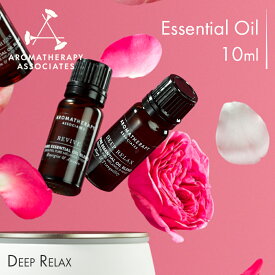【公式】アロマセラピーアソシエイツ | [純粋精油] エッセンシャルオイル ディープリラックス [10ml] | アロマ アロマオイル ピュアエッセンシャルオイル 精油 / リラックス リフレッシュ リラクゼーション ディフューザー ギフト プレゼント | Aromatherapy Associates