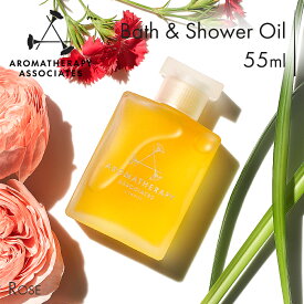 【公式】アロマセラピーアソシエイツ | バス&シャワーオイル RS [55ml] | ローズ バスオイル アロマオイル バスアロマ 入浴剤 シャワーオイル 精油 エッセンシャルオイル / ギフト プレゼント 浴用化粧品 正規品 ポジティブサポート | Aromatherapy Associates