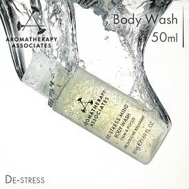【公式】アロマセラピーアソシエイツ | DS ボディウォッシュN [50ml] | ボディウォッシュ スキンケア 角質ケア 高保湿処方 アロマ [ディストレスボディウォッシュ] / リラックス リフレッシュ 保湿 乾燥肌 敏感肌 美肌 バスタイム プレゼント | Aromatherapy Associates