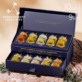 【公式】アロマセラピーアソシエイツ | アルティメットウェルビーイングN [9ml×10本] | バスオイル バスアロマ 入浴剤 クール 浴用化粧品 [アルティメット バス＆シャワーオイル コレクション] / コフレ クール 正規品 ギフト セット プレゼント | Aromatherapy Associates