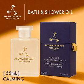 【公式】アロマセラピーアソシエイツ | カーミング バス&シャワーオイル [ 55mL ] | バスオイル アロマ アロマオイル バスアロマ 入浴剤 バス＆シャワーオイル 保湿 / ギフト プレゼント 精油 浴用化粧品 正規品 睡眠の質 肌ケア | Aromatherapy Associates