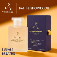 【公式】アロマセラピーアソシエイツ | サポート ブリーズ バス&シャワーオイル [ 55mL ] | バスオイル …