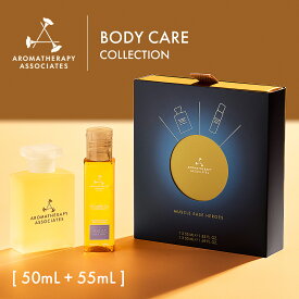 【公式】アロマセラピーアソシエイツ | DS ボディケアセット 25 [55mL+50mL ] | バスオイル バスアロマ 入浴剤 精油 浴用化粧品 アロマセラピー [マッスル イーズ] / コフレ クール 正規品 ギフト セット プレゼント 体が凝り固まるように感じる時 | Aromatherapy Associates