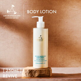 【公式】アロマセラピーアソシエイツ | RV ボディローション [ 250mL ] | ボディローション ローション アロマ アロマセラピー アロマオイル / 美容成分 保湿 整肌 潤い | Aromatherapy Associates