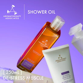【公式】アロマセラピーアソシエイツ | シャワーオイル ディ・ストレス マッスル [ 250mL ] | ボディトリートメント スキンケア ボディケア クレンジング エッセンシャルオイル アロマ アロマオイル 保湿 / 癒し リフレッシュ プレゼント | Aromatherapy Associates