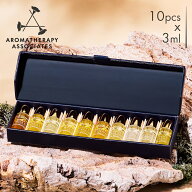 【公式】アロマセラピーアソシエイツ | ミニチュアバスオイルコレクションN [ 3ml×10本 ] | バスオイル …
