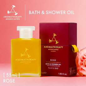 【公式】アロマセラピーアソシエイツ | ローズ バス&シャワーオイル [ 55mL ] | バスオイル RS アロマオイル バスアロマ 入浴剤 シャワーオイル 精油 エッセンシャルオイル 保湿 / ギフト プレゼント 浴用化粧品 正規品 ポジティブサポート | Aromatherapy Associates