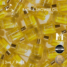 【公式】アロマセラピーアソシエイツ | [ TRIAL SIZE ] バス＆シャワーオイル [ 3mL / 9mL ] | バスオイル アロマオイル バスアロマ 入浴剤 シャワーオイル エッセンシャルオイル 保湿 [ DR MD MS EQ RV RS ] / ギフト リフレッシュ リラックス | Aromatherapy Associates