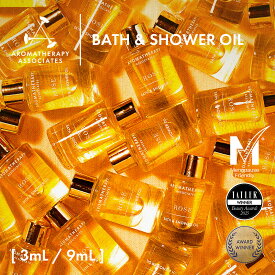 【公式】アロマセラピーアソシエイツ | [ TRIAL SIZE ] バス＆シャワーオイル [ 3mL / 9mL ] | バスオイル アロマオイル バスアロマ 入浴剤 シャワーオイル エッセンシャルオイル 保湿 [ DR MD MS EQ RV RS ] / ギフト リフレッシュ リラックス | Aromatherapy Associates