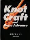 【　ロープワークブック　】Knot Craft and Rope Advance機能するノット -Tie Dress Set-