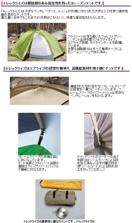 楽天市場】アライテント［ARAI TENT］トレックライズ0（究極の1人用 
