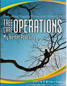 ［アーボリストワークブック］Tree Care Operations（ツリーケアオペレーション）