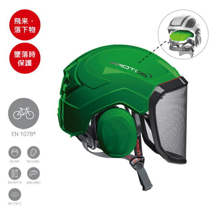 新品）ファナー アーボリスト用ヘルメット【PFANNER】（楽天市場 