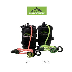 �N���C�~���O���[�J�[�mClimbing maker�n�g���N�V�����V�X�e���@���b�h�E�O���[��