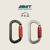アサット［ASAT］オーバルトリプルロック　カラビナ HA-0201