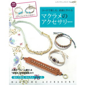 楽天市場 マクラメ 本の通販